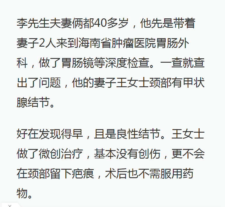 《澎湃》：一家6口體檢查出2個早癌，海南省腫瘤醫(yī)院微創(chuàng)手術成功切除病灶4.png