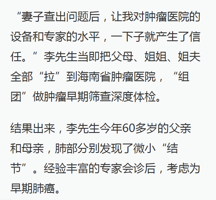 《澎湃》：一家6口體檢查出2個早癌，海南省腫瘤醫(yī)院微創(chuàng)手術成功切除病灶5.png