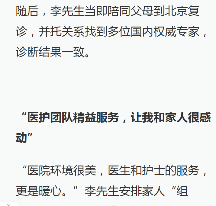 《澎湃》：一家6口體檢查出2個早癌，海南省腫瘤醫(yī)院微創(chuàng)手術成功切除病灶6.png