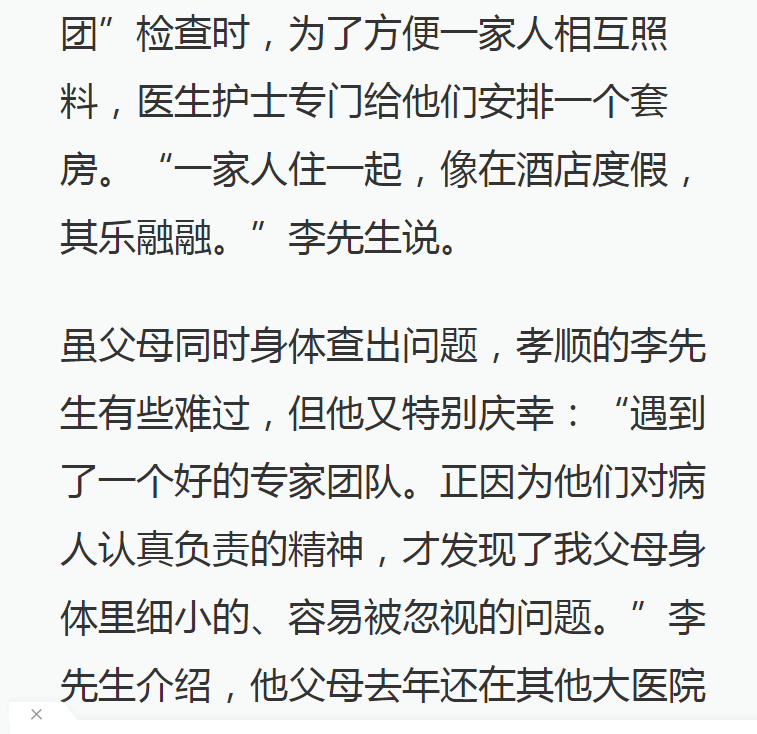 《澎湃》：一家6口體檢查出2個早癌，海南省腫瘤醫(yī)院微創(chuàng)手術成功切除病灶7.png