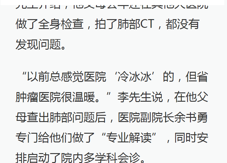 《澎湃》：一家6口體檢查出2個早癌，海南省腫瘤醫(yī)院微創(chuàng)手術成功切除病灶8.png