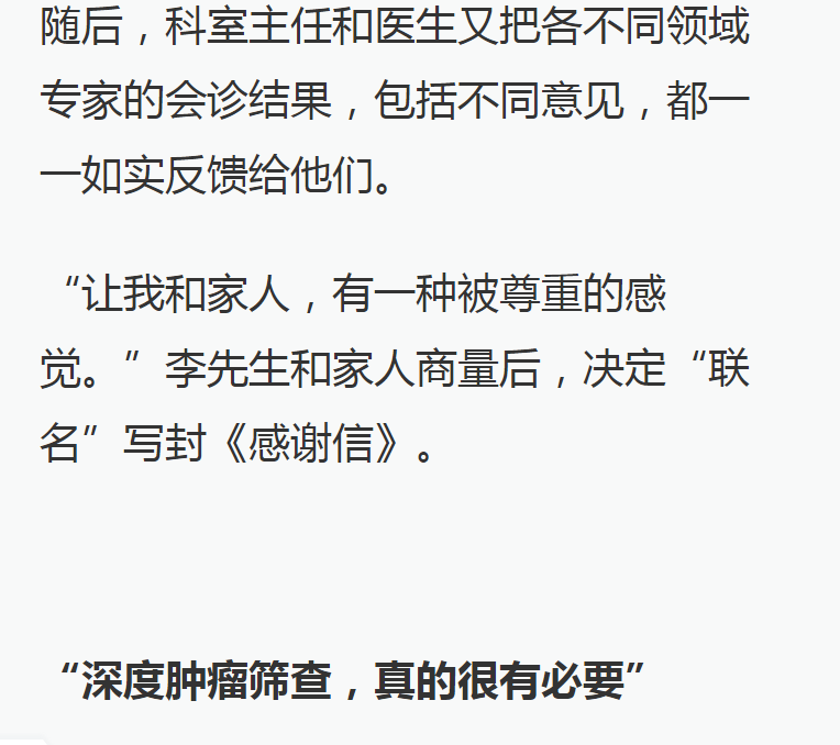 《澎湃》：一家6口體檢查出2個早癌，海南省腫瘤醫(yī)院微創(chuàng)手術成功切除病灶10.png