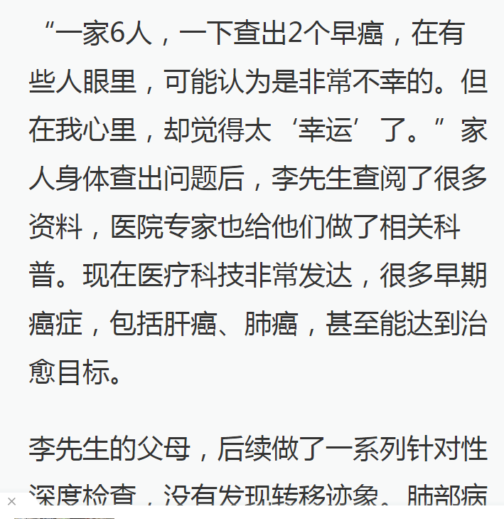 《澎湃》：一家6口體檢查出2個早癌，海南省腫瘤醫(yī)院微創(chuàng)手術成功切除病灶11.png