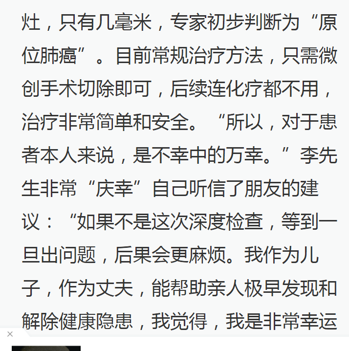 《澎湃》：一家6口體檢查出2個早癌，海南省腫瘤醫(yī)院微創(chuàng)手術成功切除病灶12.png