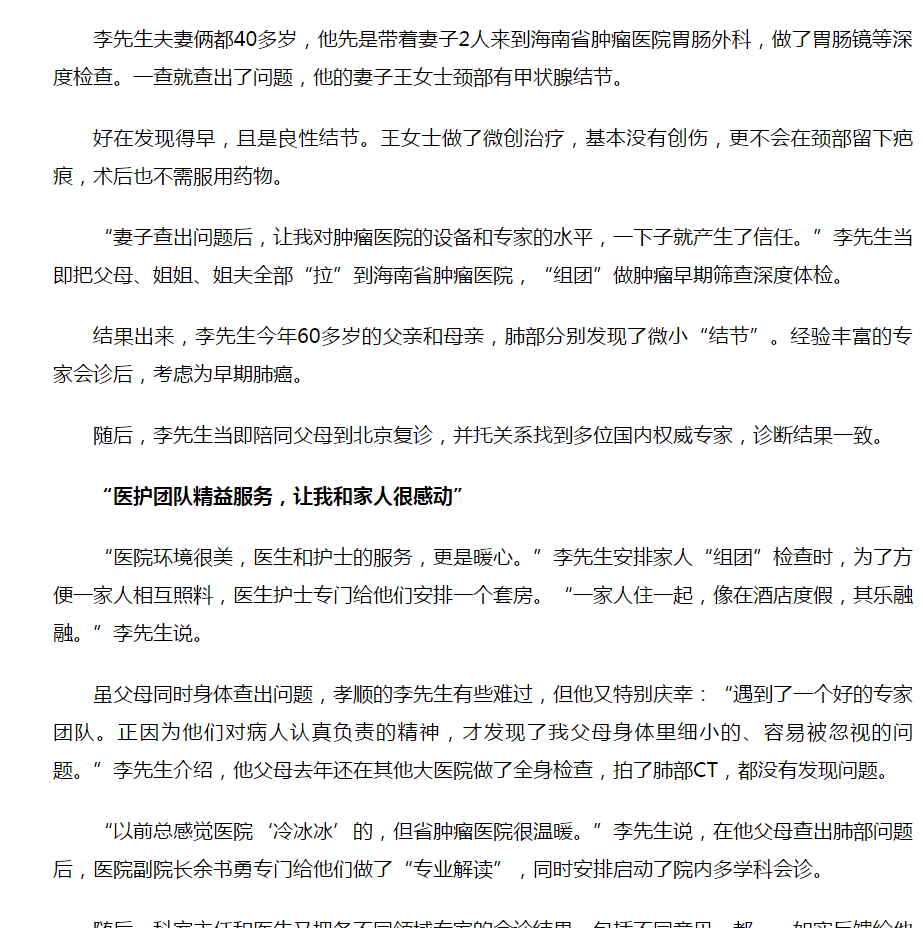 《人民網(wǎng)》：海南省腫瘤醫(yī)院專家精益服務(wù)獲患者“聯(lián)名”點(diǎn)贊2.png