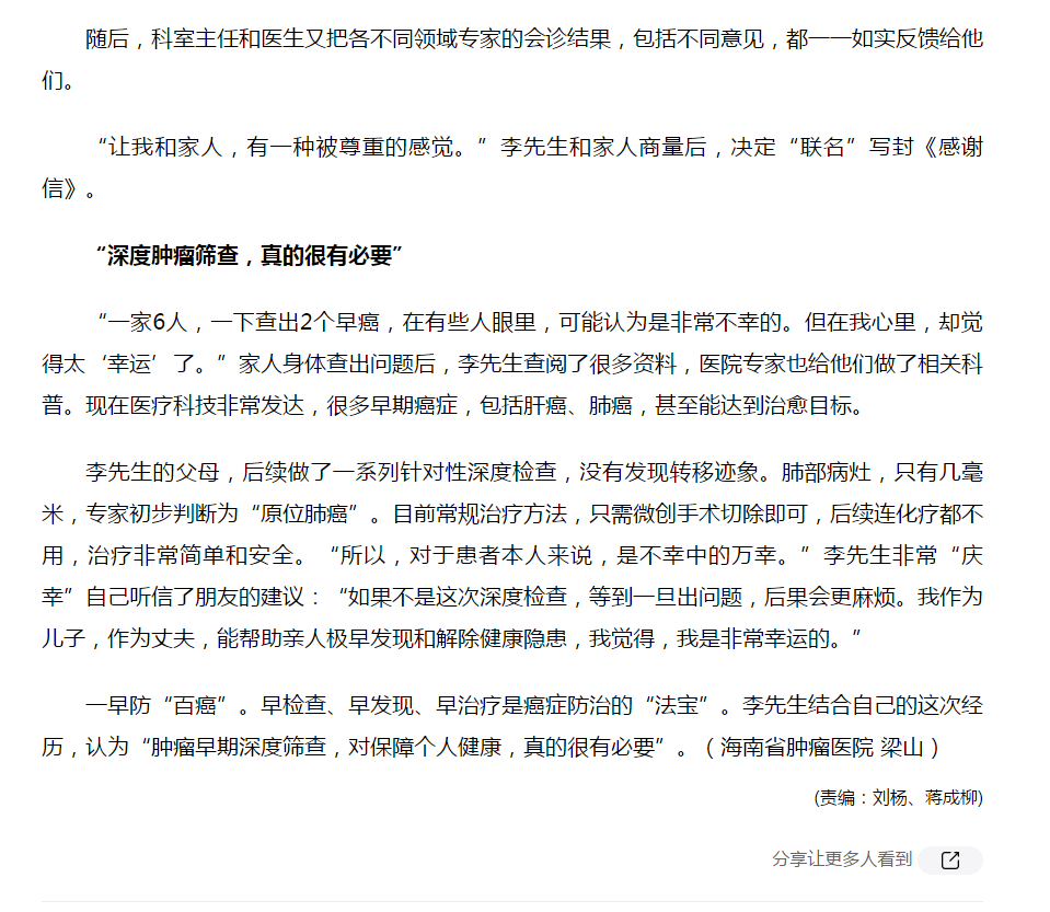 《人民網(wǎng)》：海南省腫瘤醫(yī)院專家精益服務(wù)獲患者“聯(lián)名”點(diǎn)贊3.png