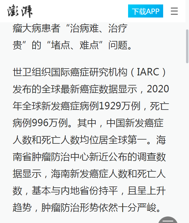 《澎湃新聞》：海南省腫瘤醫(yī)院多措并舉推行“樂城特藥險”2.png