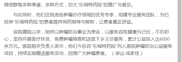 《健康海南》：海南省腫瘤醫(yī)院多措并舉推行“樂城特藥險”2.png