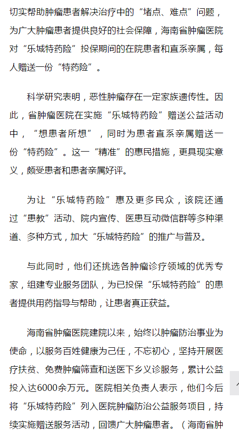 《人民網(wǎng)》：海南省腫瘤醫(yī)院多措并舉推行“樂城特藥險”2.png
