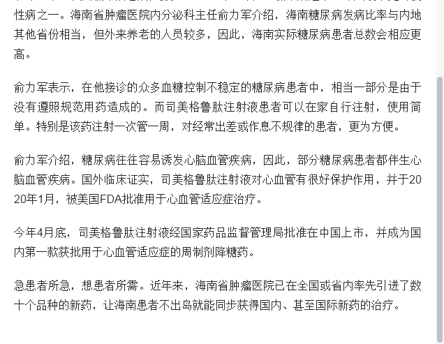 一周注射一次！新型多效降糖藥率先登陸海南省腫瘤醫(yī)院2.png