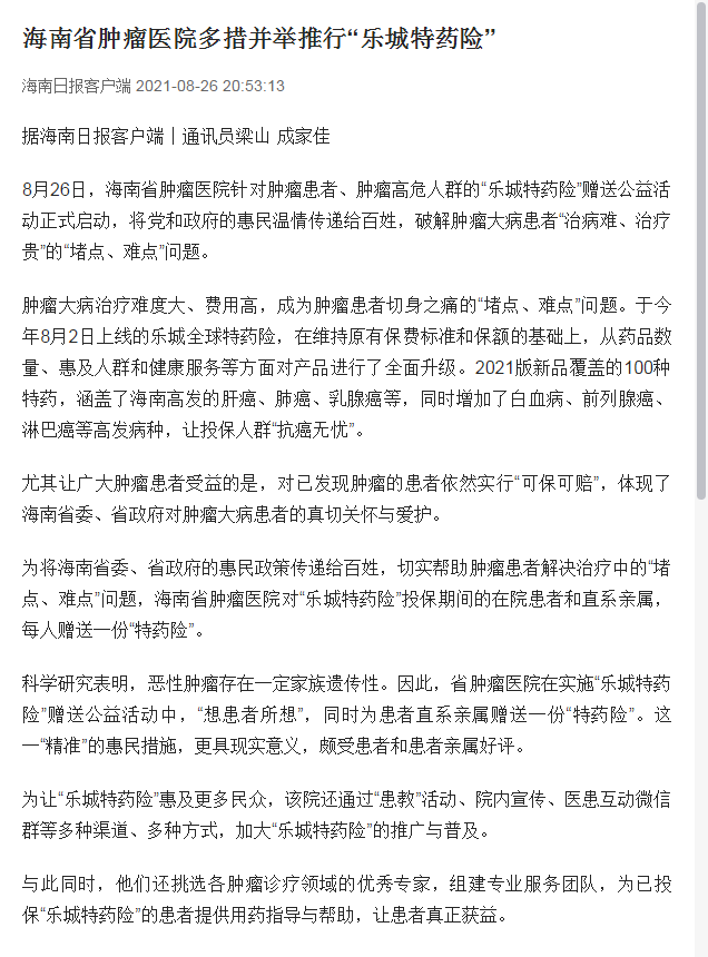 海南省腫瘤醫(yī)院多措并舉推行“樂城特藥險”1.png