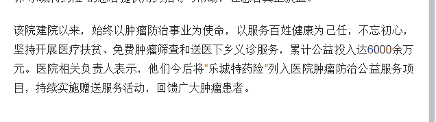 海南省腫瘤醫(yī)院多措并舉推行“樂城特藥險”2.png