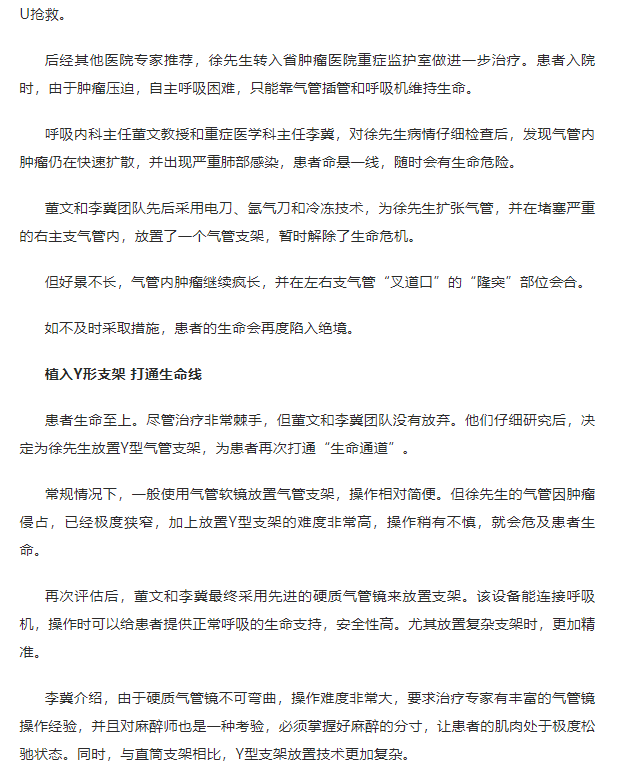《鳳凰網(wǎng)》：海南首例硬質(zhì)氣管鏡Y形支架植入術(shù)在省腫瘤醫(yī)院實(shí)施2.png