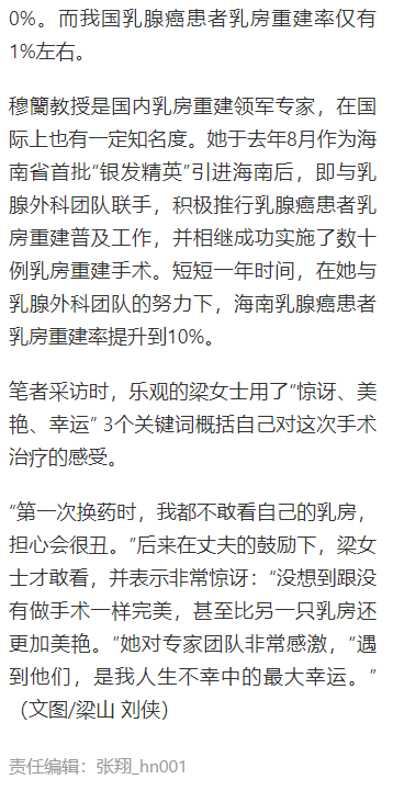 《網(wǎng)易新聞》：海南省腫瘤醫(yī)院成功實(shí)施乳腺腔鏡乳房即刻重建手術(shù)5.png