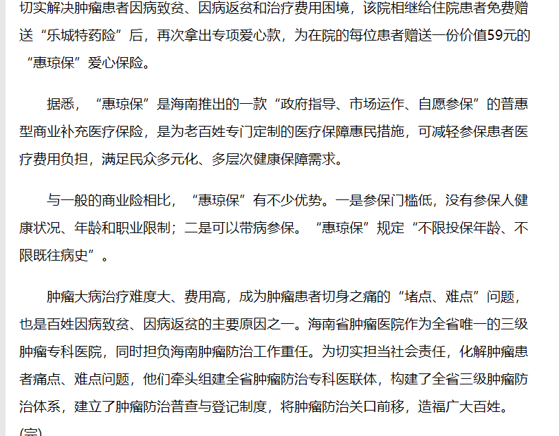 《中新網(wǎng)》：海南省腫瘤醫(yī)院為住院患者贈(zèng)送“惠瓊保2.png