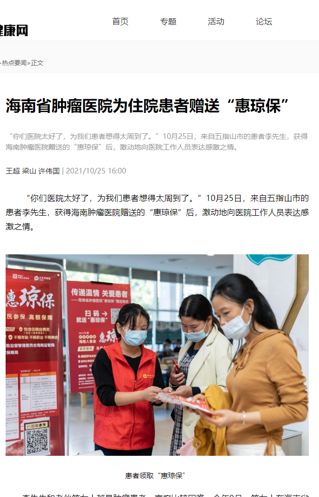 《海南健康網(wǎng)》：海南省腫瘤醫(yī)院為住院患者贈送“惠瓊?！?.png