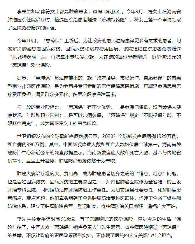 《海南健康網(wǎng)》：海南省腫瘤醫(yī)院為住院患者贈送“惠瓊?！?.png