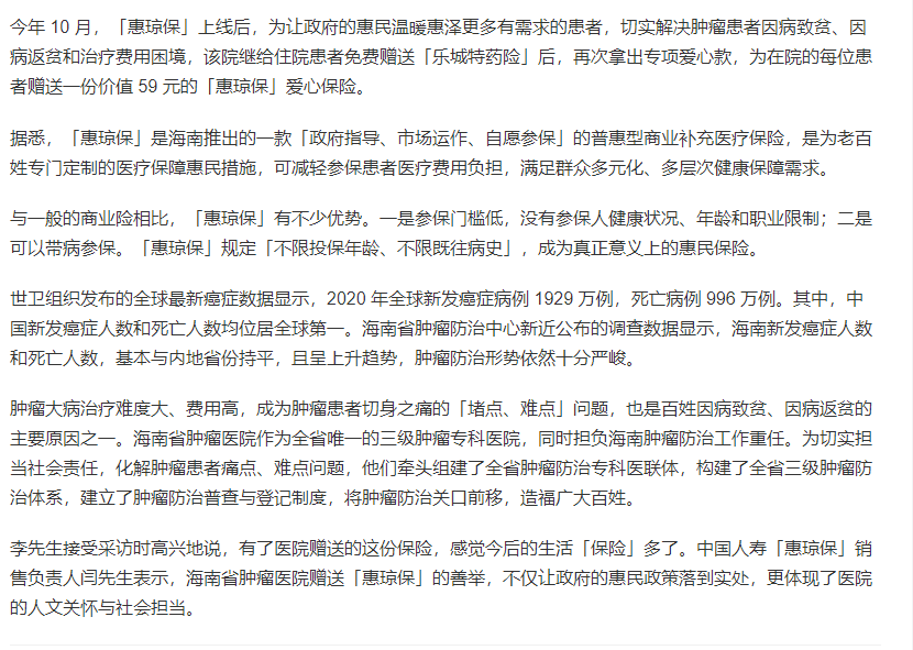 《丁香園》：海南省腫瘤醫(yī)院為住院患者贈(zèng)送「惠瓊?！?.png