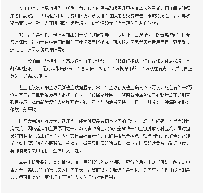 《海南在線》：海南省腫瘤醫(yī)院為住院患者贈(zèng)送“惠瓊保”2.png