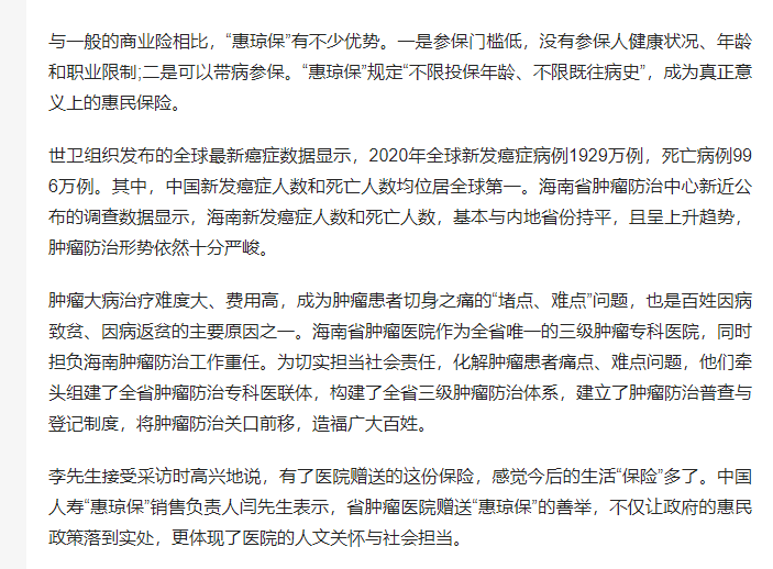 《海南日報》：海南省腫瘤醫(yī)院為住院患者贈送“惠瓊?！?.png