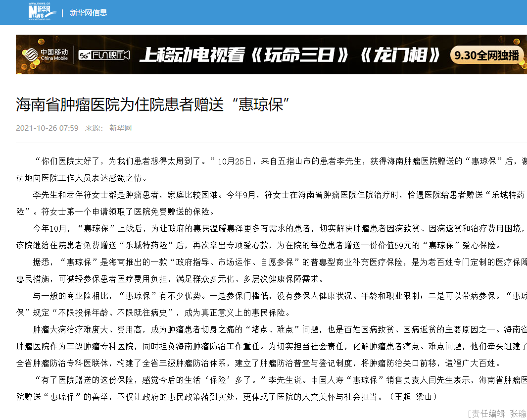 《新華網(wǎng)》：海南省腫瘤醫(yī)院為住院患者贈送“惠瓊?！?.png