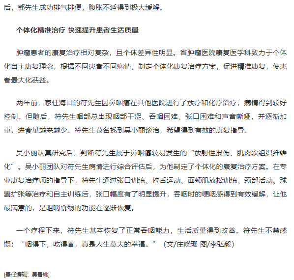 《鳳凰網(wǎng)》：海南省腫瘤醫(yī)院建立全病程康復體系 腫瘤患者多方受益3.png