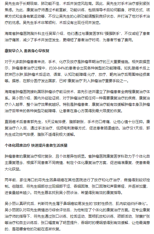 《海南日報》：為患者減“憂” 海南省腫瘤醫(yī)院建立全病程康復體系2.png
