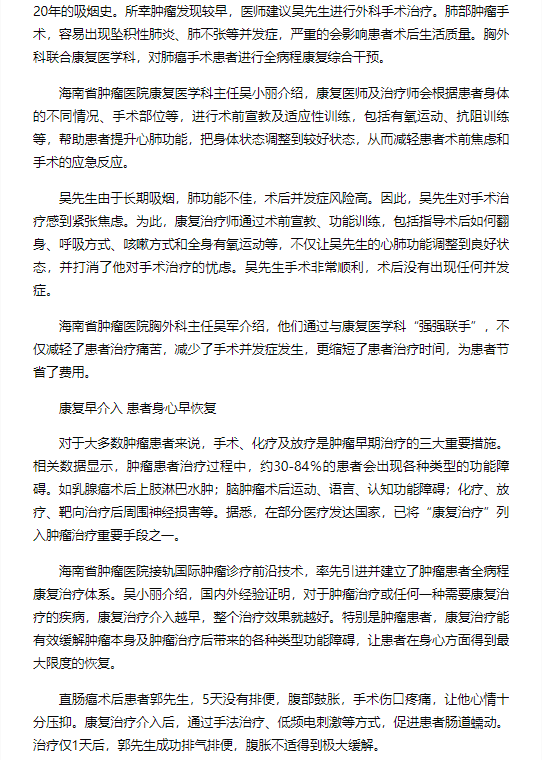 《健康網(wǎng)》：海南首個“中國康復(fù)醫(yī)學(xué)會科普示范基地”落戶省腫瘤醫(yī)院2.png