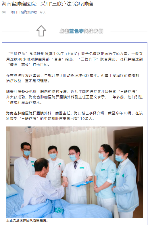 《?？谌請蟆罚汉Ｄ鲜∧[瘤醫(yī)院：采用“三聯療法”治療腫瘤.png