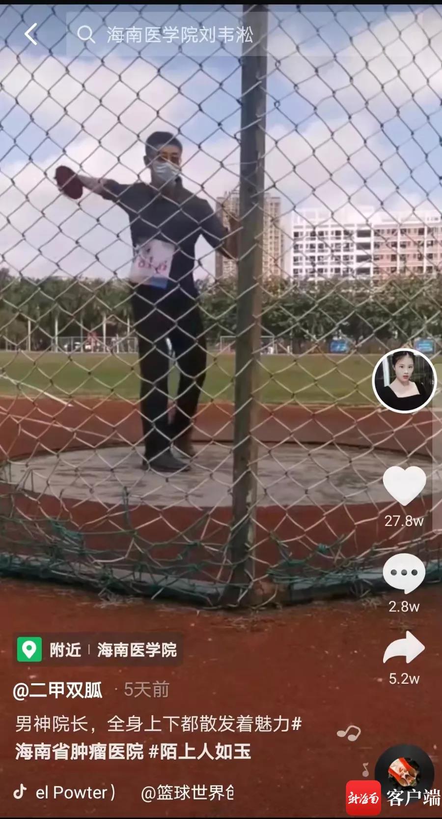 劉韋淞副院長在運動會中投鐵餅。網(wǎng)絡截圖.jpg