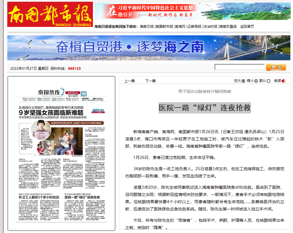 《南國都市報》：醫(yī)院一路“綠燈”連夜搶救1.png