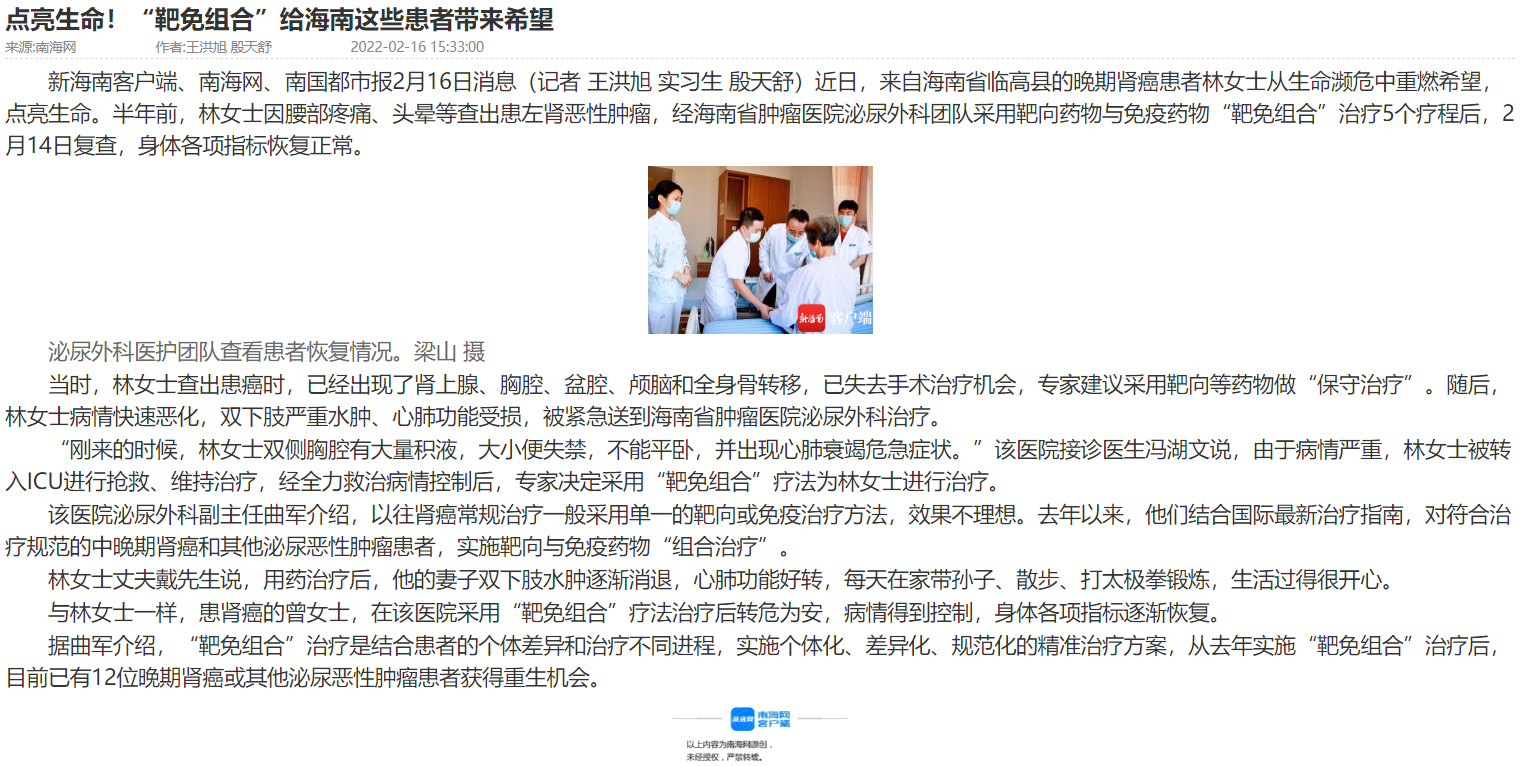 《南海網》：點亮生命！“靶免組合”給海南這些患者帶來希望.png