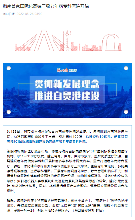 《?？谌請蟆罚汉Ｄ鲜准覈H化高端三級老年病專科醫(yī)院開院.png