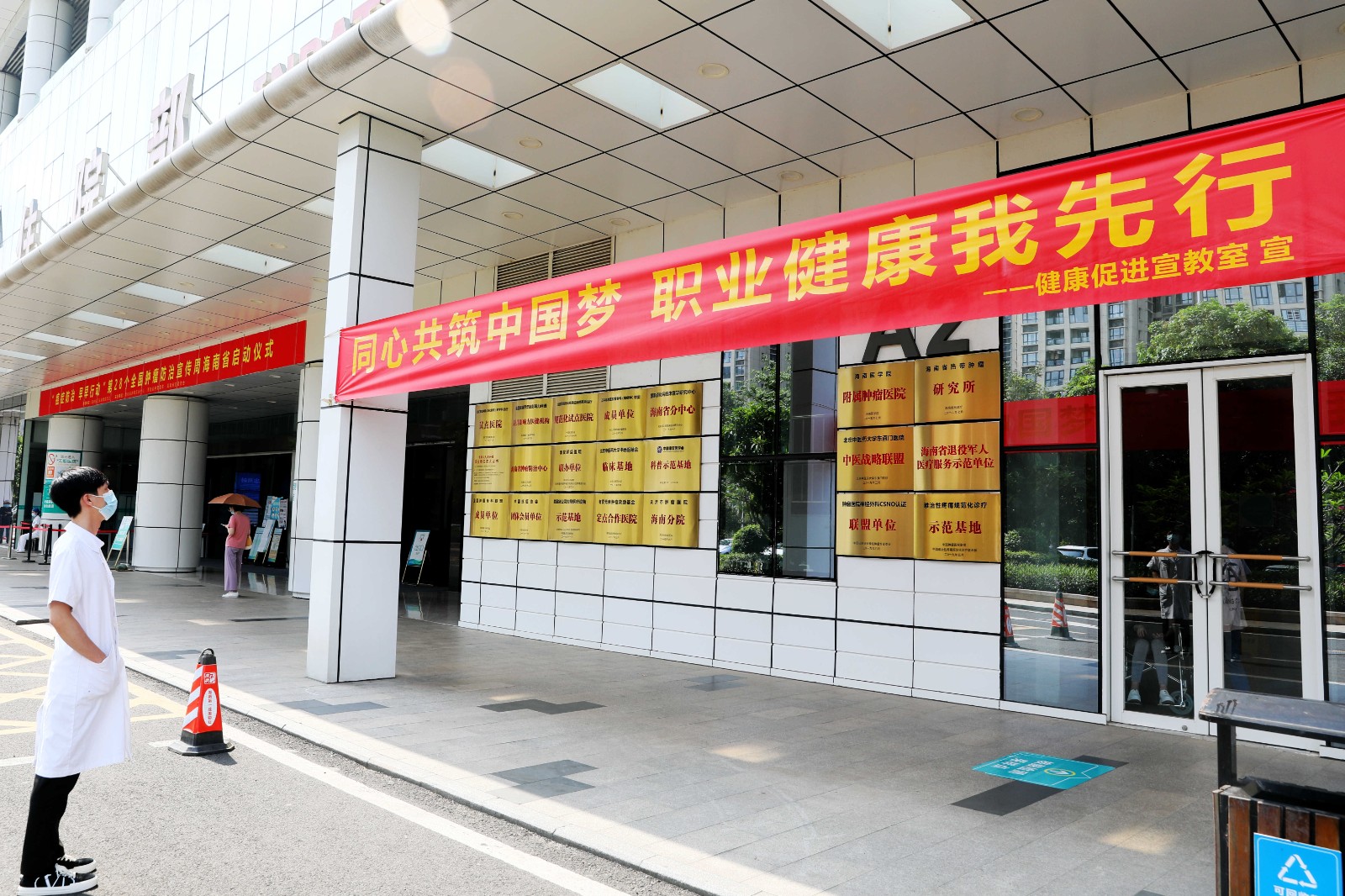 醫(yī)院門診大廳前懸掛職業(yè)病防治宣傳標(biāo)語.JPG