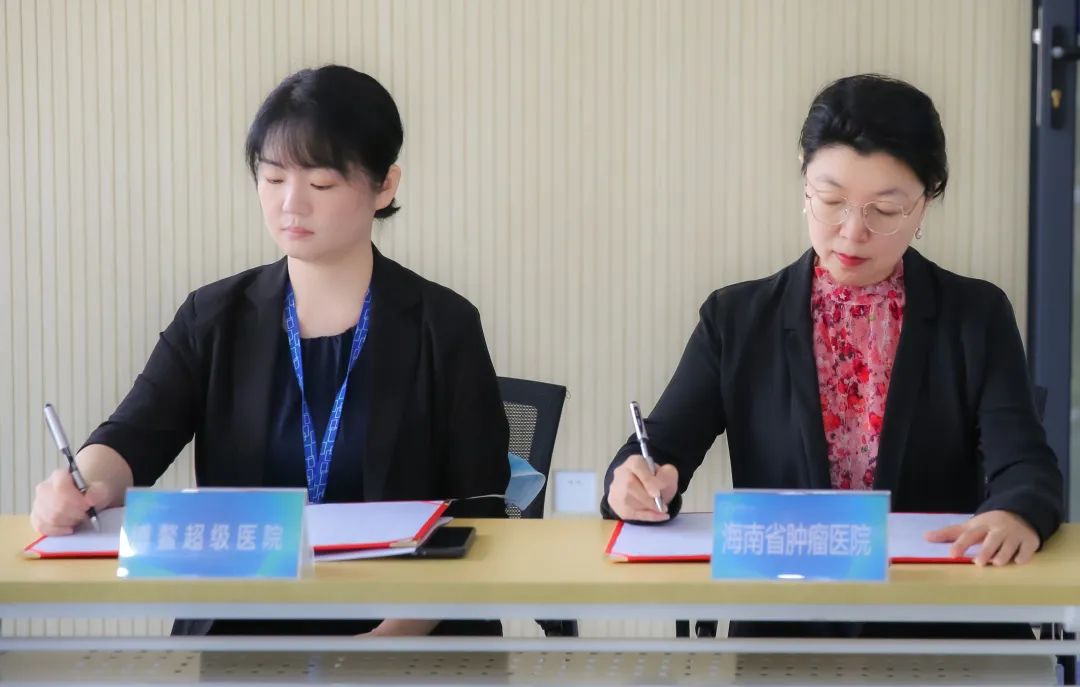 海南省腫瘤醫(yī)院與哈爾濱市第二醫(yī)院簽署醫(yī)療合作協(xié)議 為哈爾濱市疑難病、罕見病患者就醫(yī)開辟新途徑2.jpg