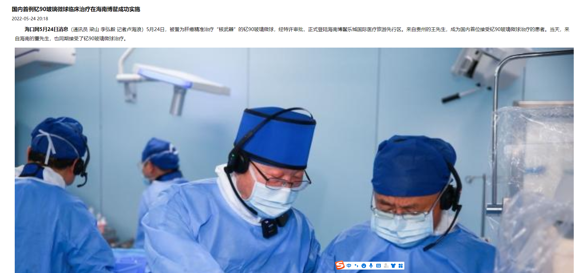 《海口網(wǎng)》：國內(nèi)首例釔90玻璃微球臨床治療在海南博鰲成功實施1.png