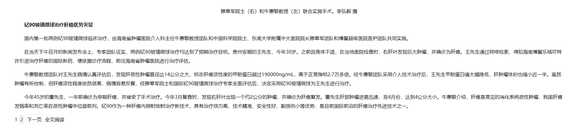 《?？诰W(wǎng)》：國內(nèi)首例釔90玻璃微球臨床治療在海南博鰲成功實施2.png