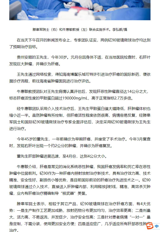 《海南健康網(wǎng)》：國內(nèi)首例釔90玻璃微球臨床治療成功實(shí)施2.png