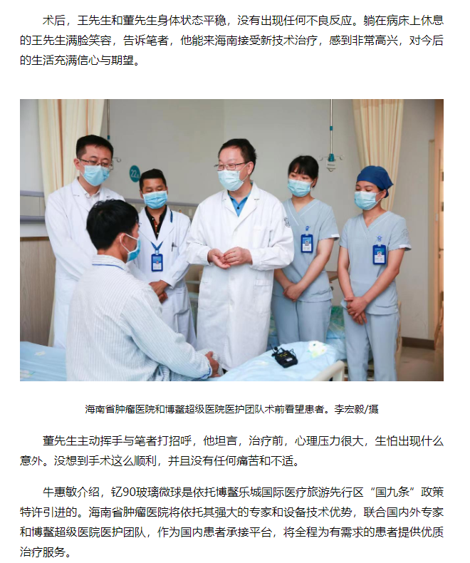 《海南健康網(wǎng)》：國內(nèi)首例釔90玻璃微球臨床治療成功實(shí)施4.png
