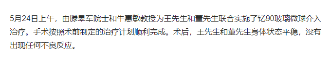《海南日報》：肝癌精準(zhǔn)治療“核武器”特許進(jìn)入博鰲樂城 國內(nèi)首例釔90玻璃微球臨床治療成功實施4.png