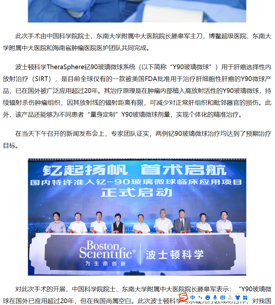 《人民網(wǎng)》：國內(nèi)首例釔90玻璃微球治療“先行先試”手術(shù)在樂城完成2.png