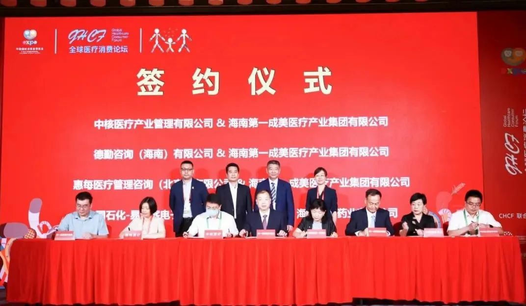 為政府搭橋 為企業(yè)搭臺 為客戶鋪路—首屆“全球醫(yī)療消費論壇”促成多項合作1.jpg