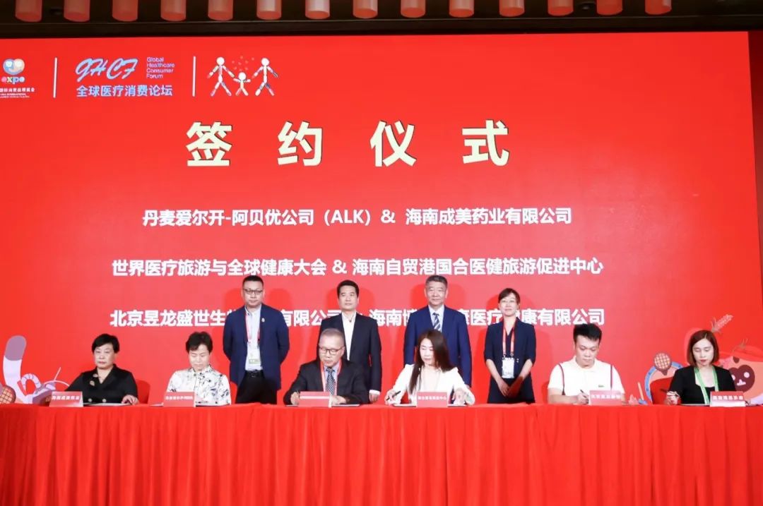 為政府搭橋 為企業(yè)搭臺 為客戶鋪路—首屆“全球醫(yī)療消費論壇”促成多項合作2.jpg