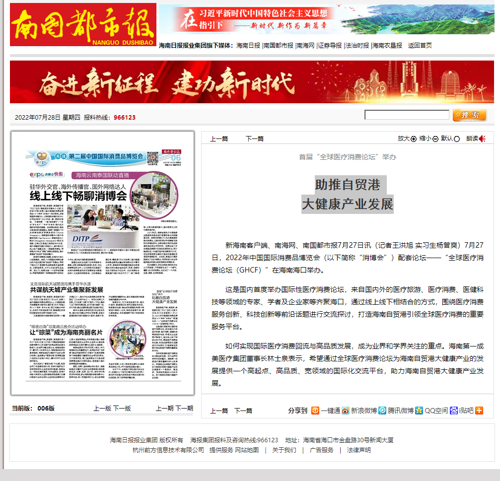 《南國都市報》：助推自貿(mào)港 大健康產(chǎn)業(yè)發(fā)展1.png