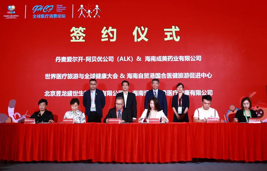成美藥業(yè)與ALK合作 推動國內(nèi)過敏疾病精準診療1.jpg