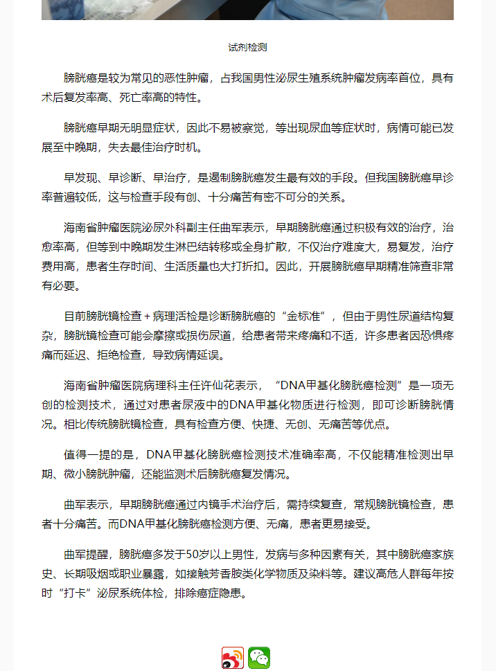 《海南健康》：海南首個“膀胱癌無創(chuàng)精準(zhǔn)檢測”項目落戶省腫瘤醫(yī)院2.png