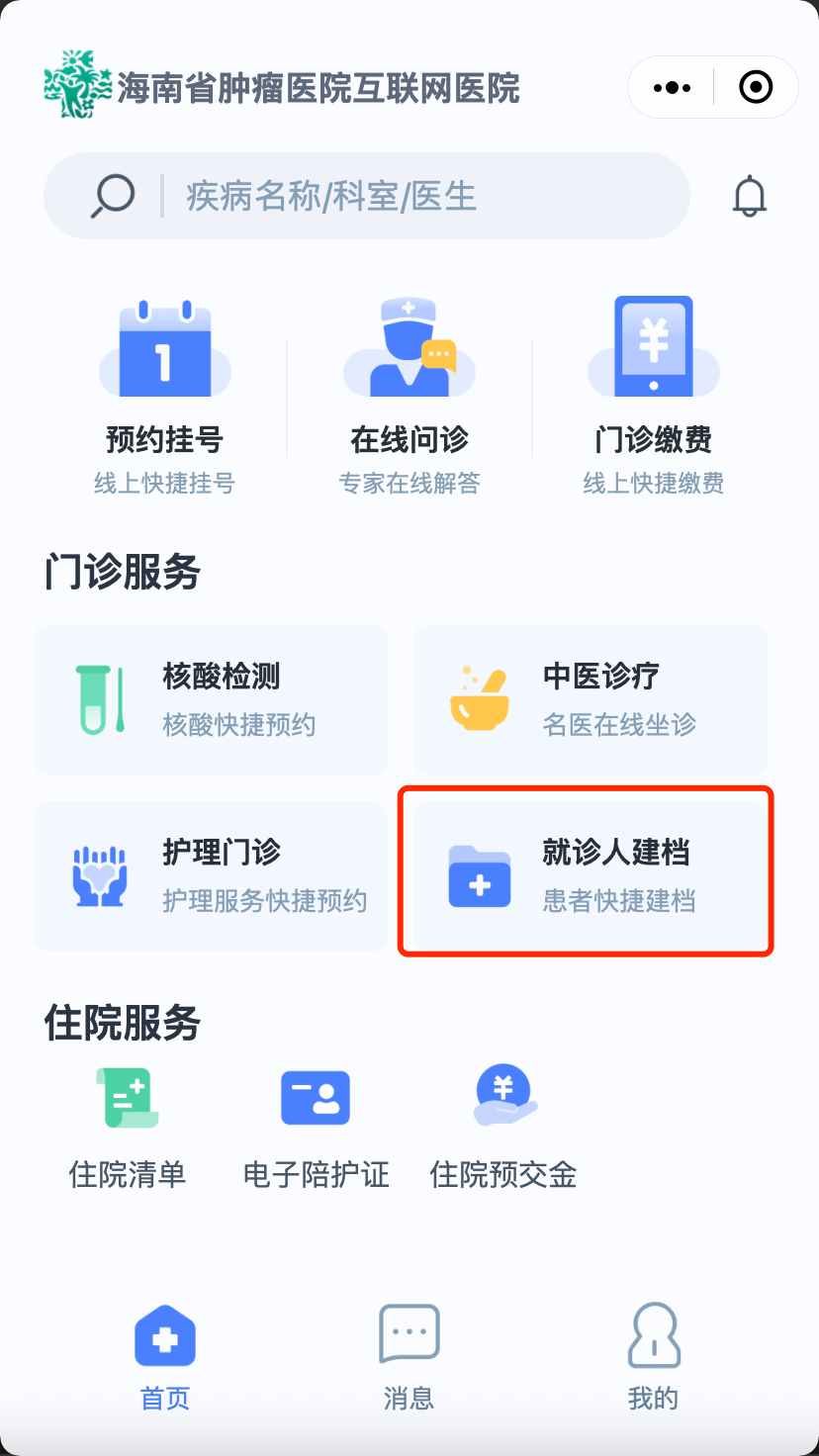 【圖解】疫情期間腫瘤患者如何就醫(yī)？我院最新“云就醫(yī)”指南來了！2.png