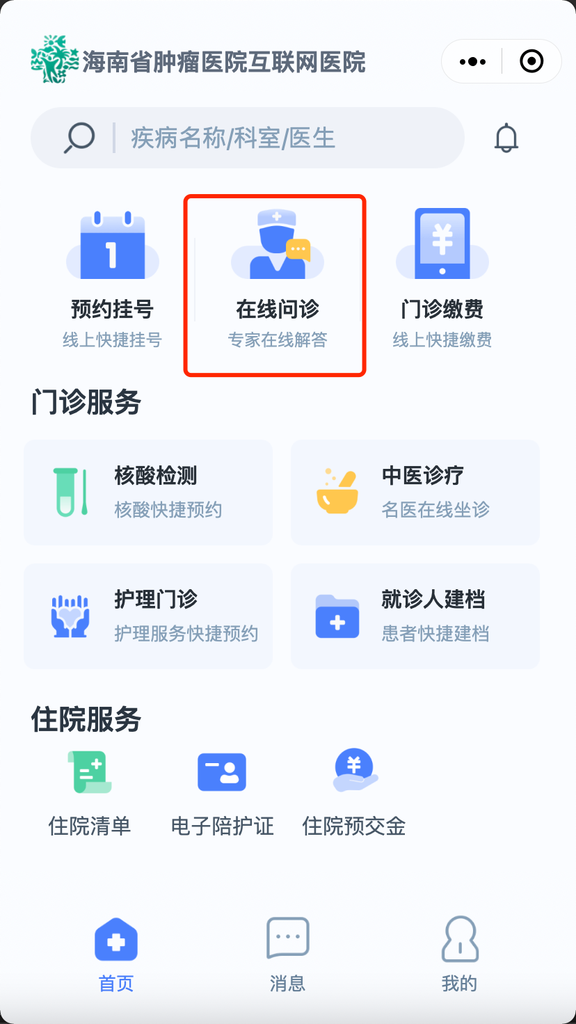 【圖解】疫情期間腫瘤患者如何就醫(yī)？我院最新“云就醫(yī)”指南來了！4.png