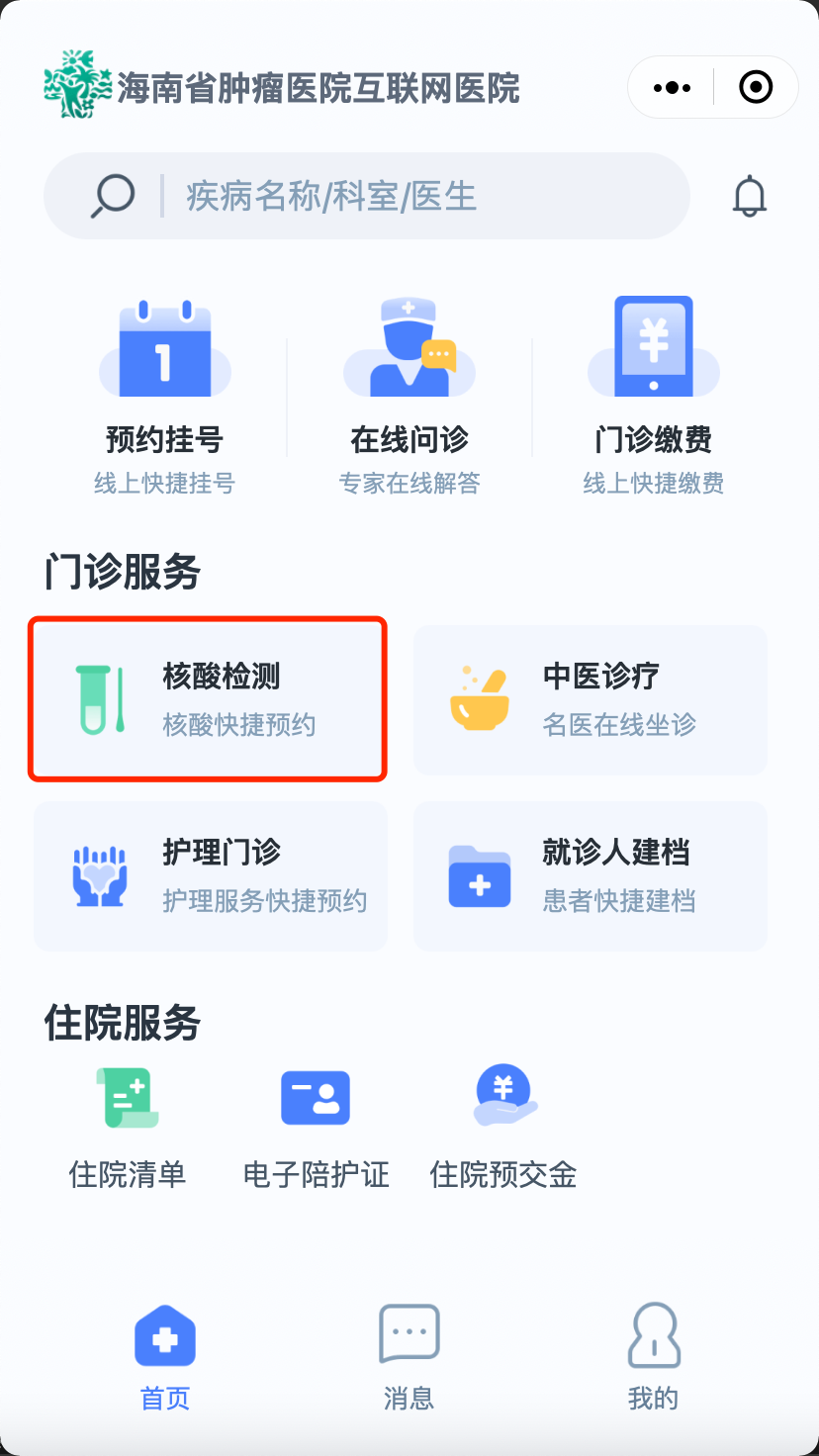 【圖解】疫情期間腫瘤患者如何就醫(yī)？我院最新“云就醫(yī)”指南來了！17.png