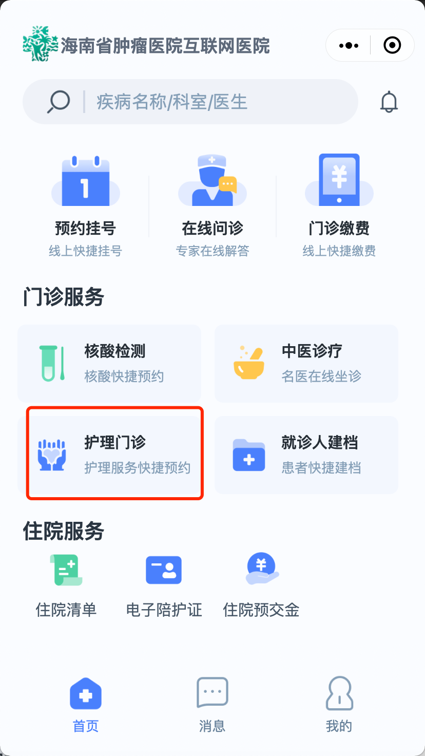 【圖解】疫情期間腫瘤患者如何就醫(yī)？我院最新“云就醫(yī)”指南來了！21.png